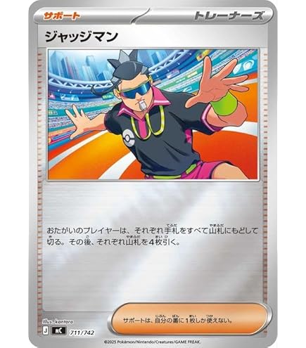 Amazon.co.jp: ポケモンカードゲーム SM7a 066/060 ジャッジマン (SR