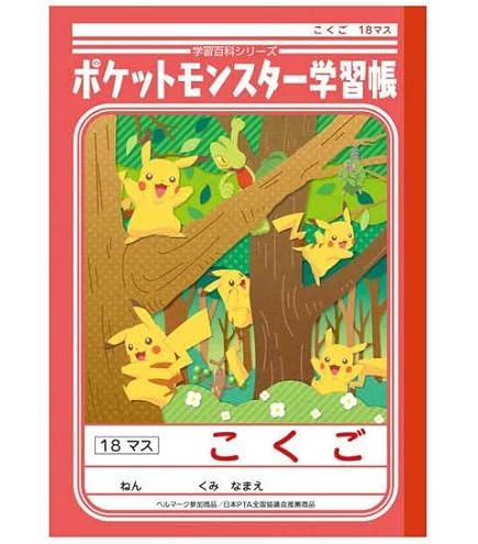 Amazon.co.jp: ショウワノート ポケモン 学習帳 国語 18マス PL-10-2 5