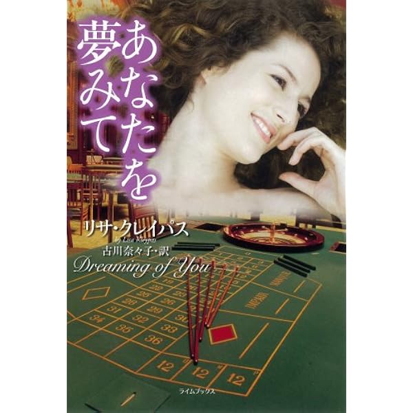 Amazon.co.jp: 悪の華にくちづけを (二見文庫 ザ・ミステリ