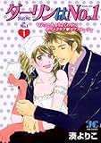 ダーリンはNo.1