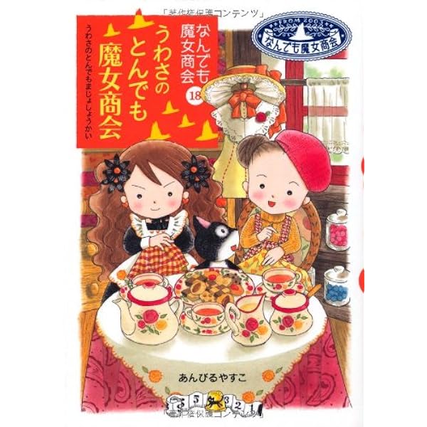 なんでも魔女商会 (21) おきゃくさまはルルとララ (おはなしガーデン