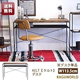 KELT（ケルト）デスク