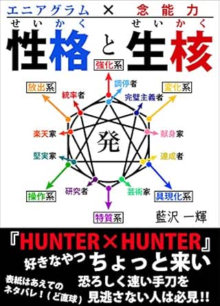 性格と生核 藍沢一輝 Kindle本 Kindleストア Amazon