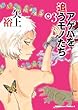 アゲハを追うモノたち (3) (角川コミックス・エース)
