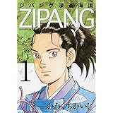 ジパング 深蒼海流(1) (モーニング KC)