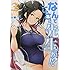 蘇募ロウ「なんでここに先生が!?(3)CD付き限定版」