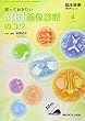 知っておきたいMRI画像診断のコツ 2018年 04 月号 [雑誌]: 臨床画像 増刊