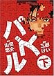 パズル 下 (角川コミックス・エース 112-7)