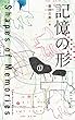 記憶の形