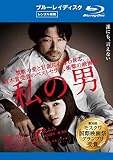 私の男 ブルーレイディスク [レンタル落ち]