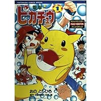 Amazon.co.jp: 電撃!ピカチュウ コミック 1-4巻セット (てんとう虫