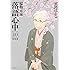 雲田はるこ「昭和元禄落語心中(10)特装版」