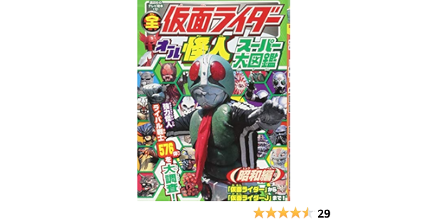 合計6冊セット 仮面ライダーの本 5冊 昭和当時物+おまけ宇宙刑事