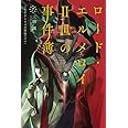 ロード・エルメロイII世の事件簿7 case.アトラスの契約(下)【書籍】