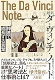 超訳 ダ・ヴィンチ・ノート 神速で成長する言葉