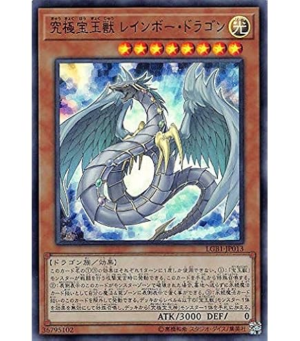 Amazon.co.jp: 遊戯王カード 究極宝玉獣 レインボー・ドラゴン