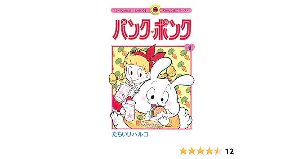 48 割引レッド系当店だけの限定モデル パンク ポンク たちいりハルコ 少女漫画 漫画レッド系 Heartwoodproperties Com