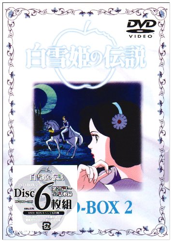 白雪姫の伝説 DVD-BOX2 | 菅原淳一 | オリコンニュース（ORICON