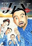 JIN―仁― 18 by hamachobi
