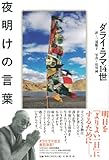 夜明けの言葉