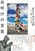 夜明けの言葉
