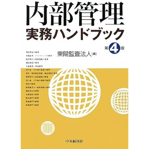 内部管理の基本と実践 (【内部管理の実務・1】) 内部管理の基本と実践