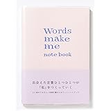 いろは出版(Iroha Publishing) Words make me notebook【off white】GWN-01