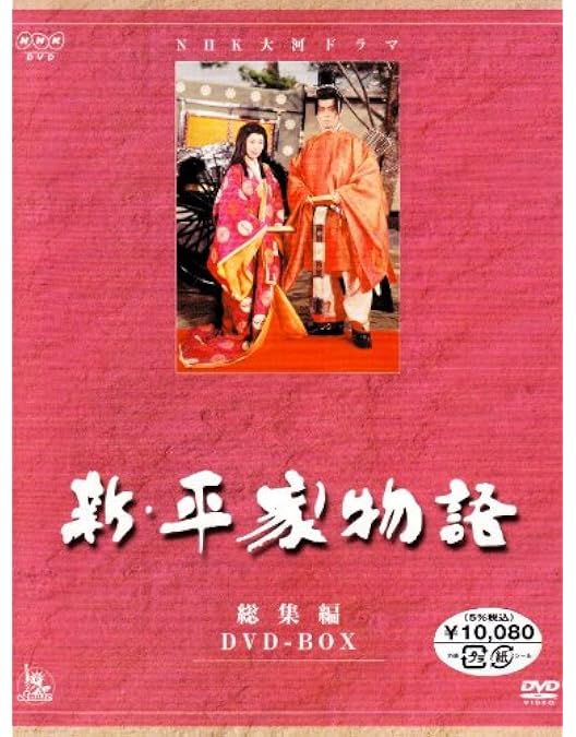 Amazon.co.jp: 渡辺謙主演 大河ドラマ 炎立つ 総集編【NHK