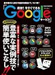 最新！今すぐできるＧｏｏｇｌｅサービス (学研コンピュータムック)