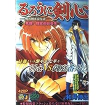 Amazon.co.jp: るろうに剣心 ―明治剣客浪漫譚― 第三段 蘇る狼