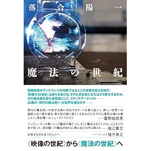 魔法の世紀