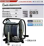 マッハMach 高圧用C型ドラムエアーライズホース長さ30m 回転台付き スチールドラム ブルー＆グレーARD-630B-TC