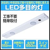 LED多目的灯 LEDスリムライト エコスリム スイッチ式 長さ552mm 昼光色 キャビネットライト 棚下灯 流し元灯 LEDライト 工事不要 おしゃれ LTM-N07D-HS2C 【安心の1年保証