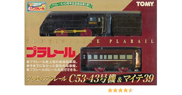 Amazon タカラトミー 限定車両ブリキのプラレールc53 43号機 マイテ39 車両 おもちゃ