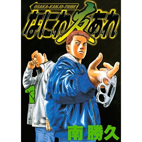 なにわ友あれ 第二部