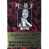 蜜の味: ミレニアム・ミューズ