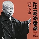 桂小南 二代目 Oricon News