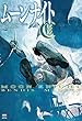 ムーンナイト/影 (ShoPro Books)