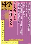 科学 2023年10月号