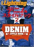 デニムスタイルブック 2 (エイムック 1230 別冊Lightning vol. 28)