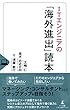 ITエンジニアの「海外進出」読本