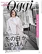 Oggi (オッジ)2018年 2月号 [雑誌]