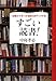 仕事力・マネー力・運気力がアップする すごい読書! 仕事力・マネー力・運気力がアップする すごい読書!