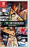 アケアカNEOGEO セレクション Vol.3 -Switch