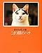 幸せを呼ぶ猫 こまり顔のハチ 幸せを呼ぶ猫 こまり顔のハチ