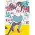 冬島暮,小木初見「姉弟ほど近く遠いものはない(6)」
