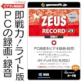 ZEUS RECORD LITE ～録画万能ライト | PC画面をビデオ録画の基本機能版 | カード版 | Win対応