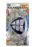 SAVE 防塵メガネ&マスク SV-1004