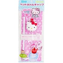 Amazon｜サンリオ ハローキティ ペットボトルキャップ ストロー付き