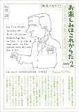 愛蔵版 お楽しみはこれからだ PART2